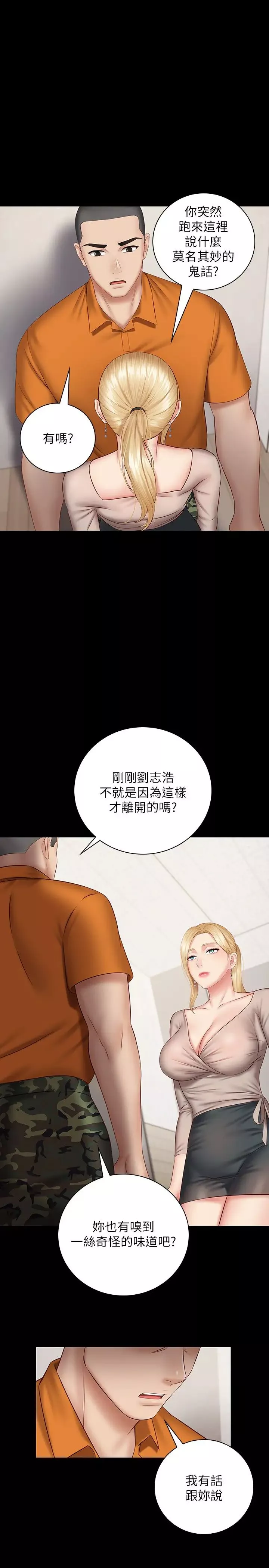 妹妹的义务-第49话-开始对刘志浩进行反击 - 图片 26