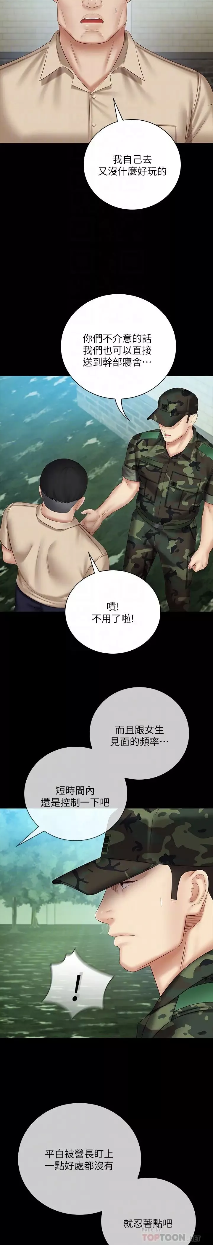 妹妹的义务-第50话-自己把内裤脱掉的韩娜 - 图片 12