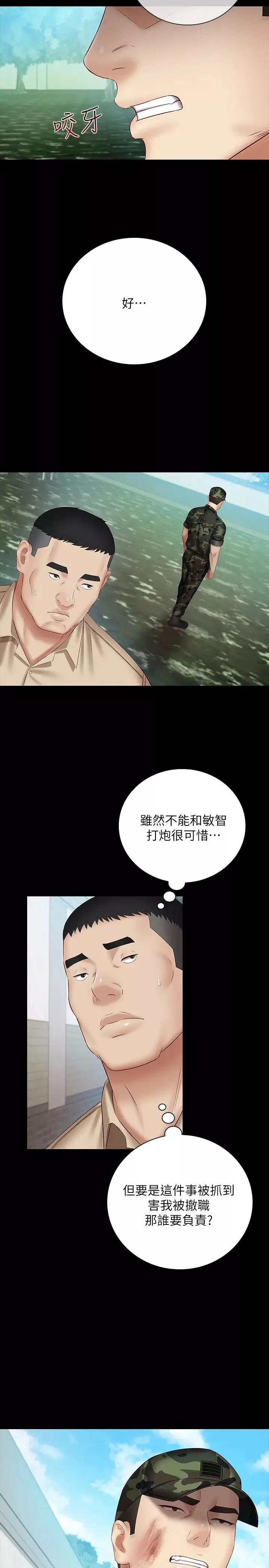 妹妹的義務第50話-自己把內褲脫掉的韓娜