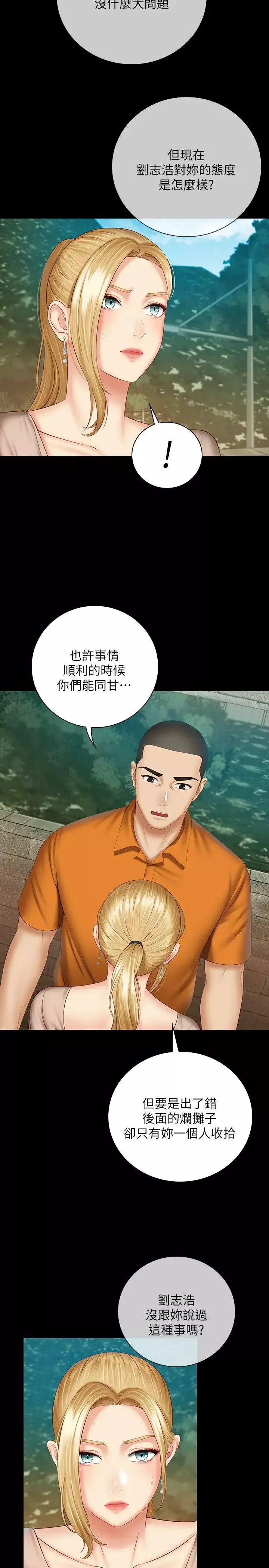 妹妹的义务-第50话-自己把内裤脱掉的韩娜 - 图片 19
