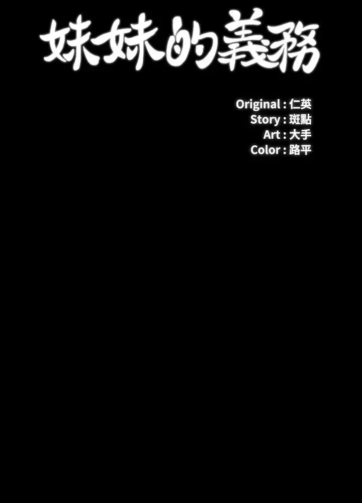 妹妹的義務第51話-韓娜陷入了老二的魅力