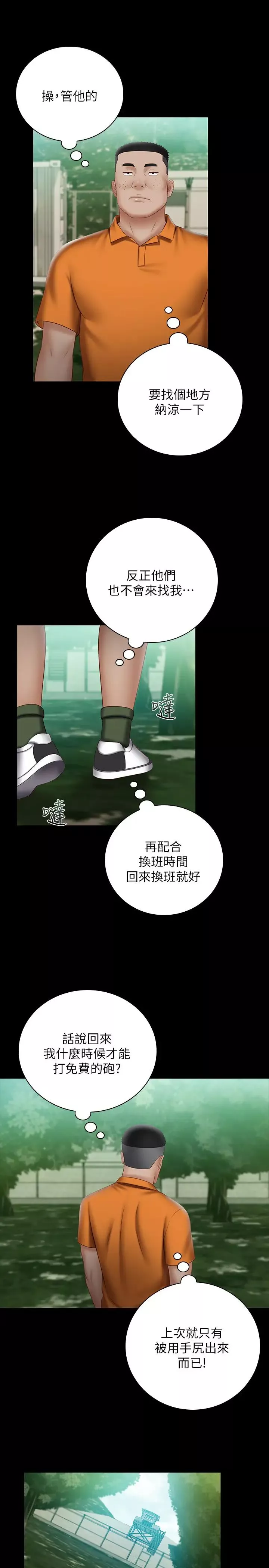妹妹的義務第51話-韓娜陷入了老二的魅力