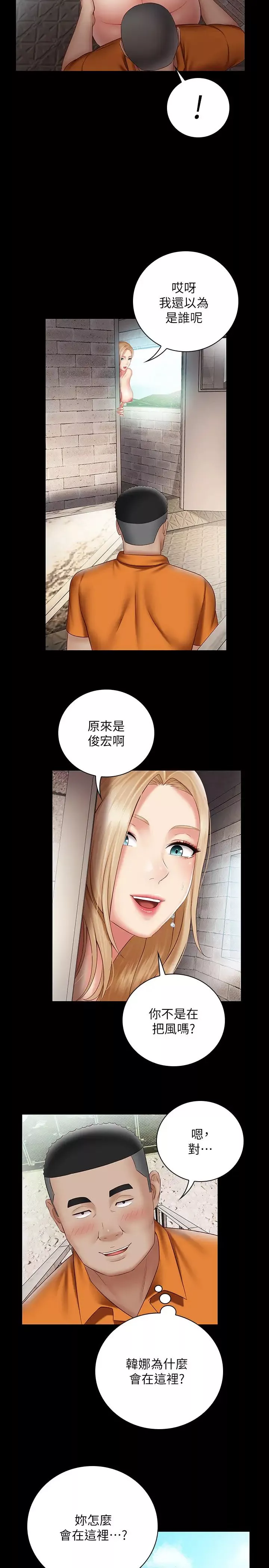 妹妹的義務第52話-想知道我在和誰做嗎?