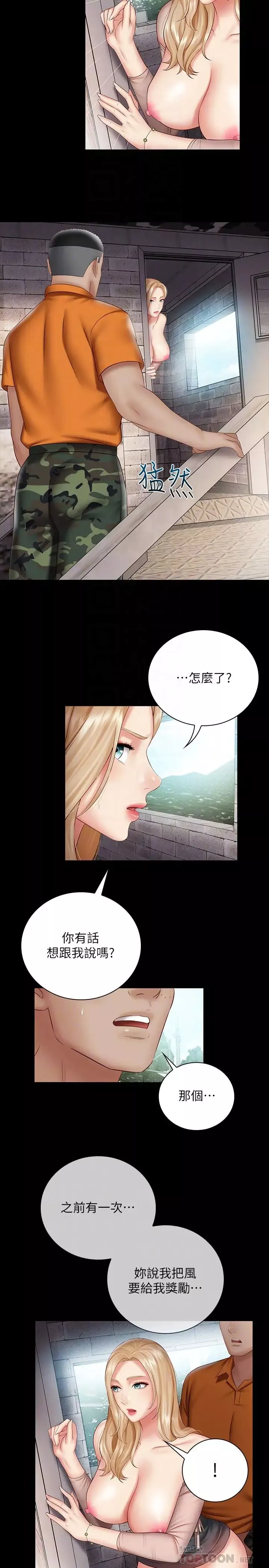 妹妹的義務第52話-想知道我在和誰做嗎?