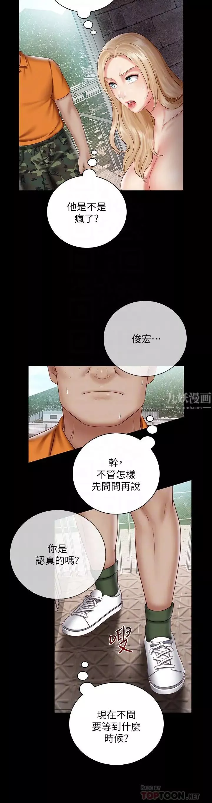 妹妹的義務第52話-想知道我在和誰做嗎?