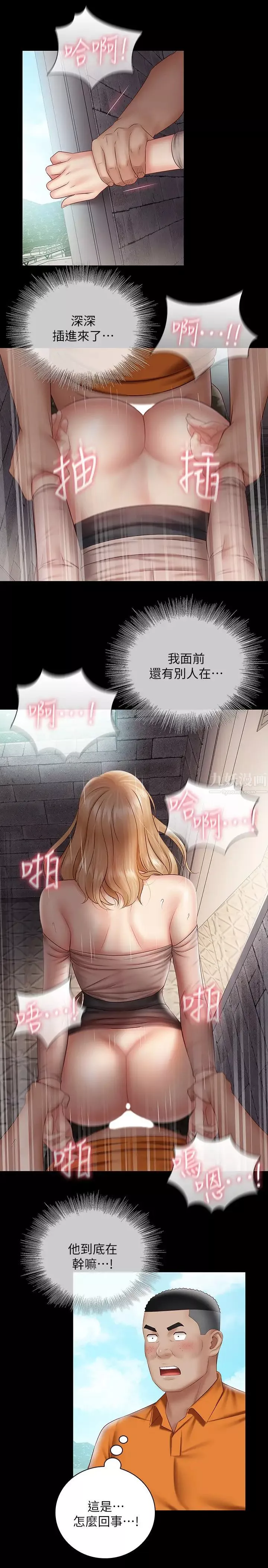 妹妹的义务-第52话-想知道我在和谁做吗? - 图片 17