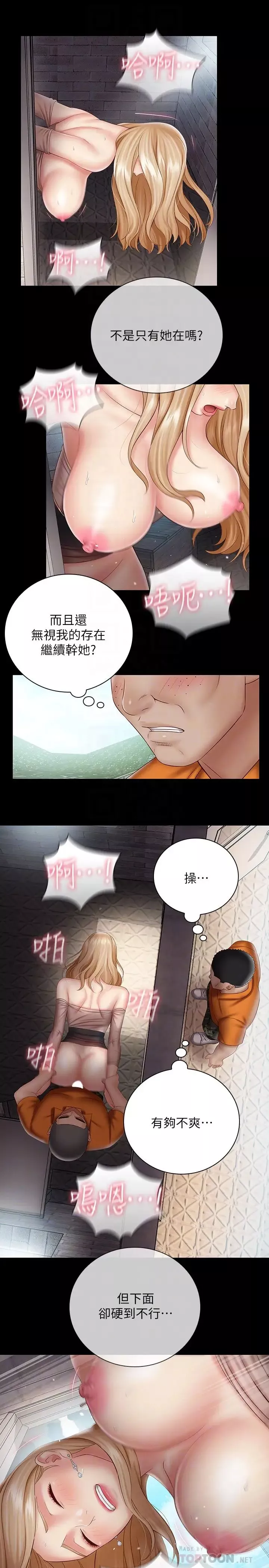 妹妹的义务-第52话-想知道我在和谁做吗? - 图片 18
