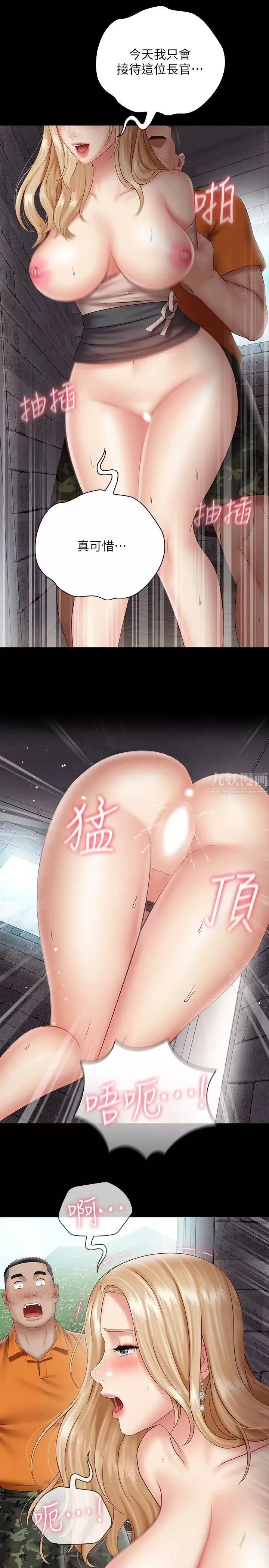 妹妹的義務第52話-想知道我在和誰做嗎?