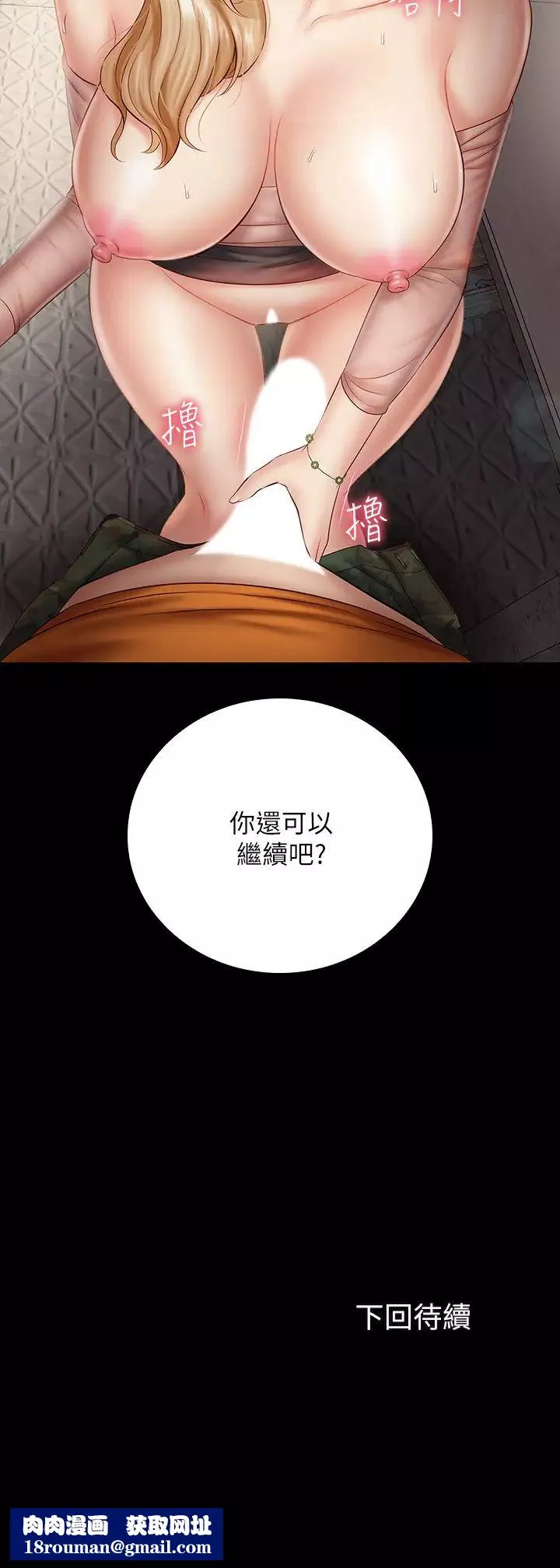 妹妹的义务-第52话-想知道我在和谁做吗? - 图片 28