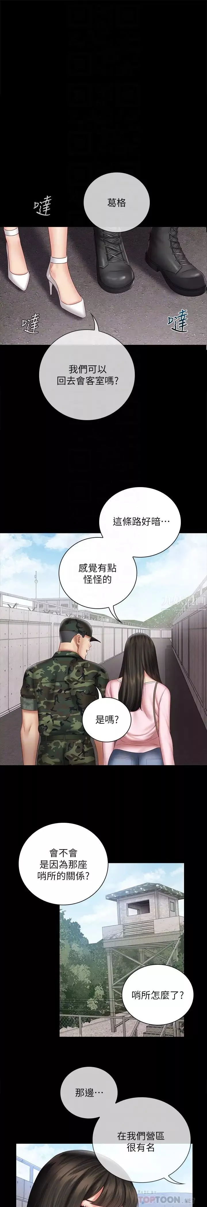 妹妹的義務第53話-傳喚佳偉的新營長