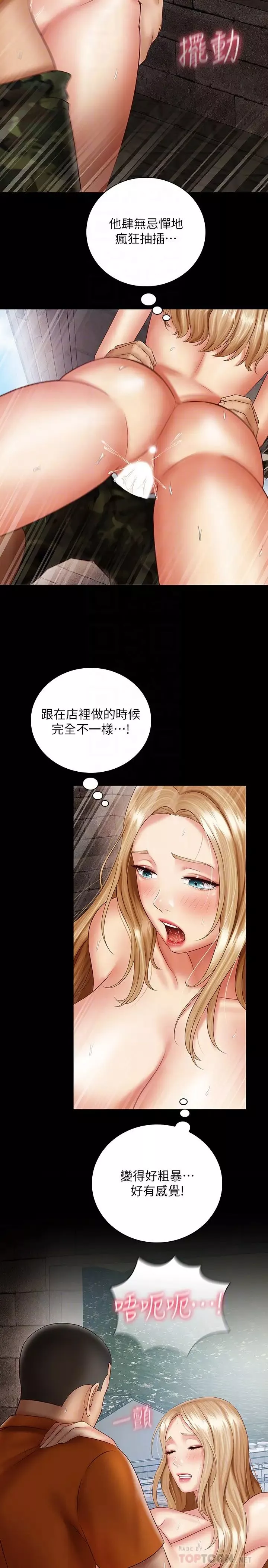 妹妹的义务-第53话-传唤佳伟的新营长 - 图片 12
