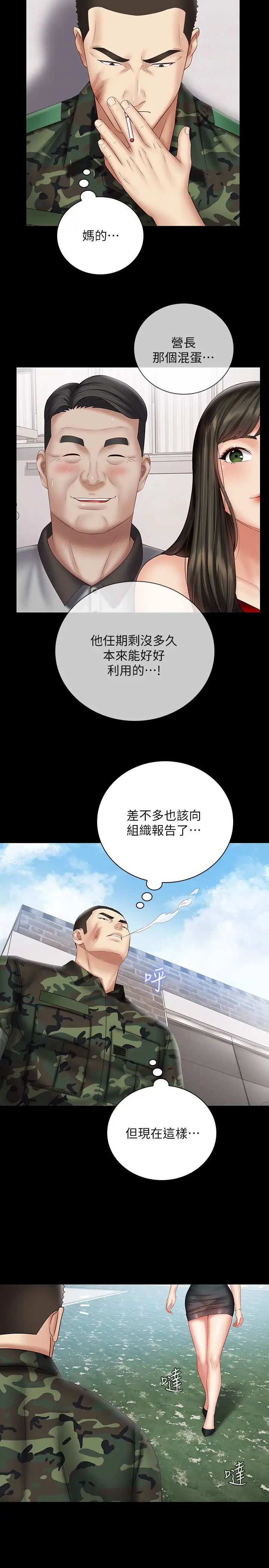 妹妹的義務第53話-傳喚佳偉的新營長