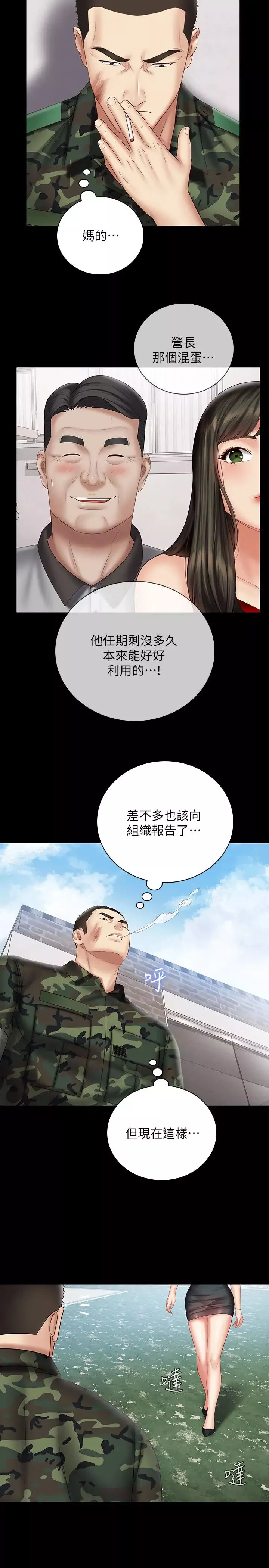 妹妹的义务-第53话-传唤佳伟的新营长 - 图片 22