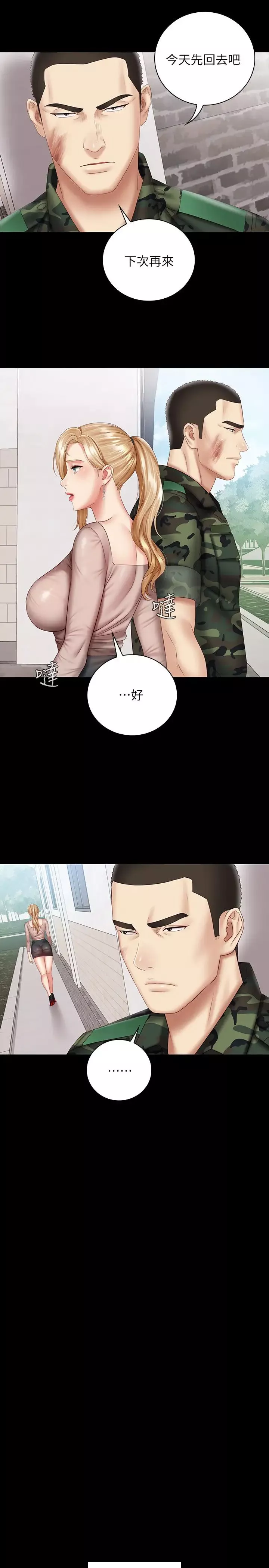 妹妹的義務第53話-傳喚佳偉的新營長