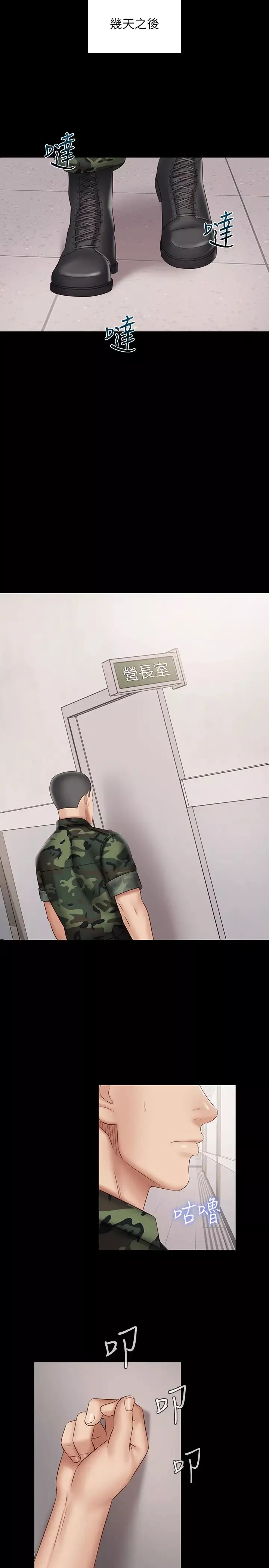 妹妹的义务-第53话-传唤佳伟的新营长 - 图片 25
