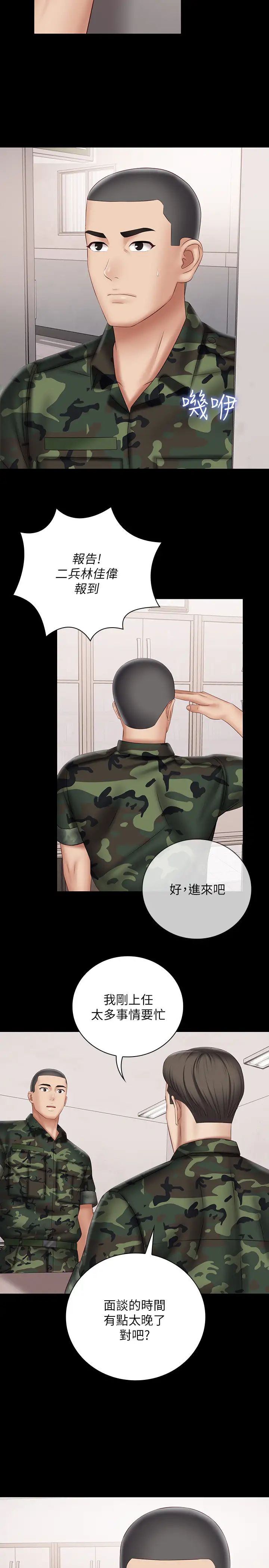 妹妹的義務第53話-傳喚佳偉的新營長