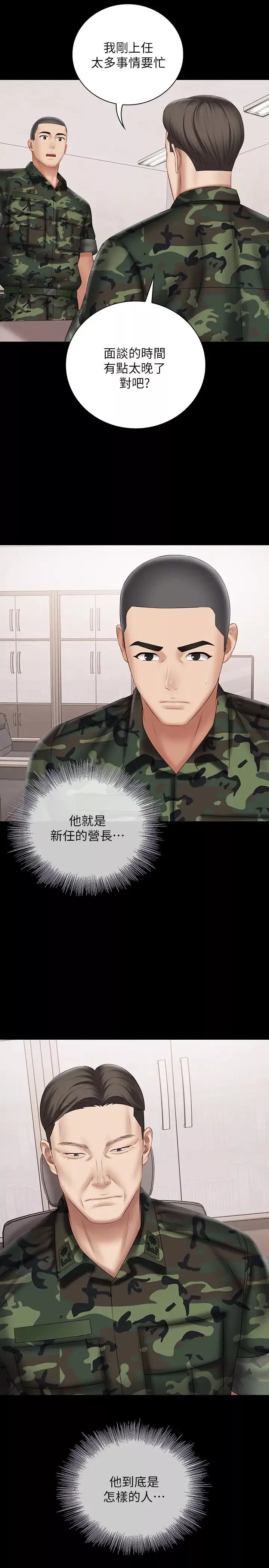 妹妹的义务-第54话-终于相见的兄妹 - 图片 2