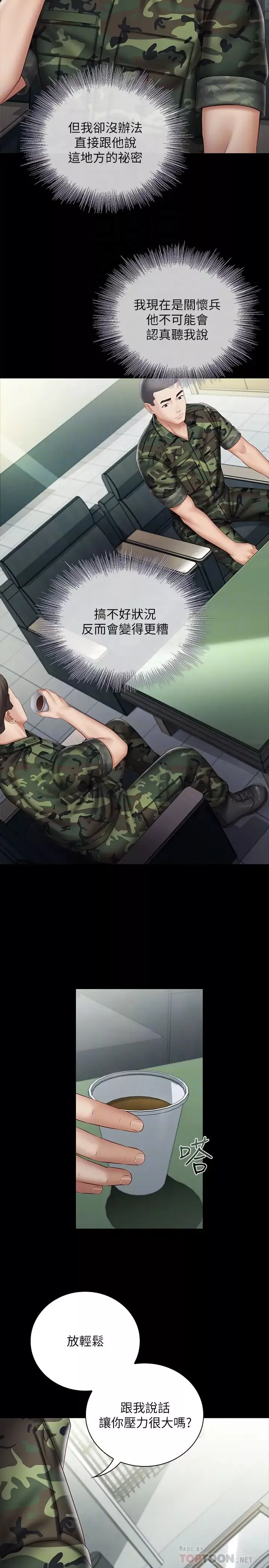 妹妹的義務第54話-終於相見的兄妹