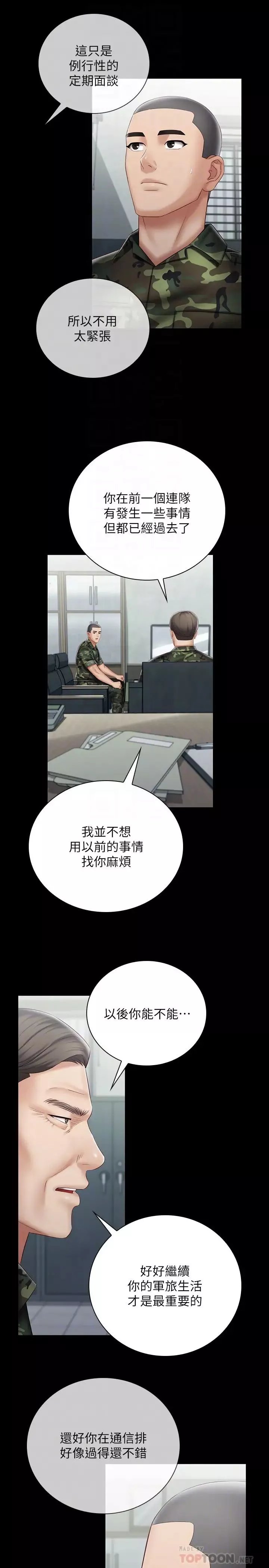 妹妹的义务-第54话-终于相见的兄妹 - 图片 8