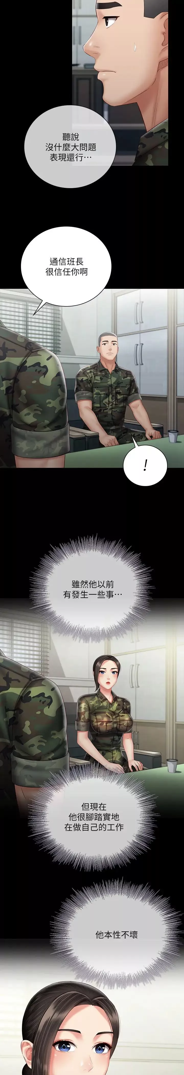 妹妹的義務第54話-終於相見的兄妹