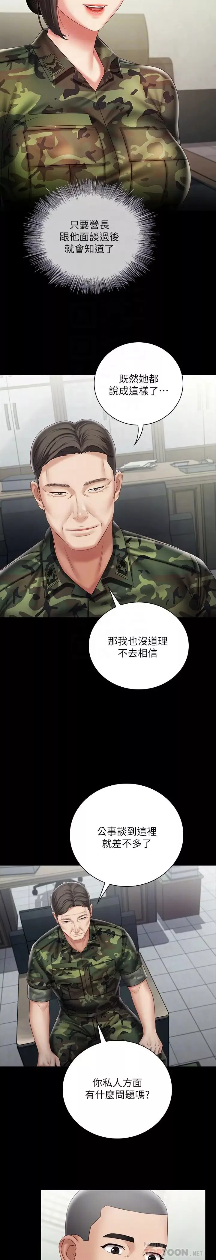 妹妹的义务-第54话-终于相见的兄妹 - 图片 10
