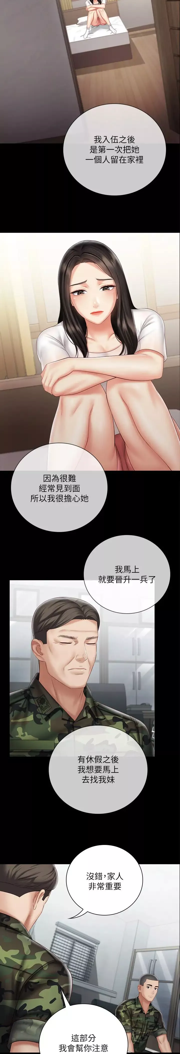 妹妹的義務第54話-終於相見的兄妹