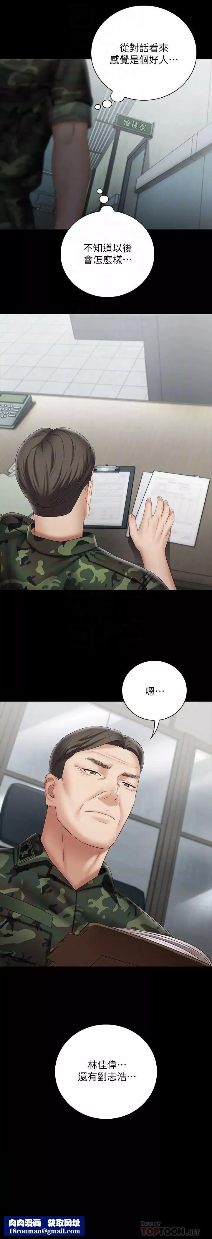 妹妹的義務第54話-終於相見的兄妹