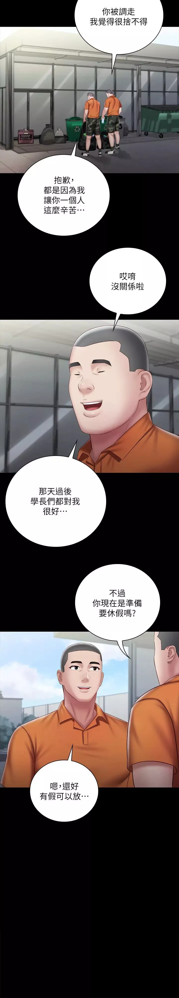 妹妹的义务-第54话-终于相见的兄妹 - 图片 21