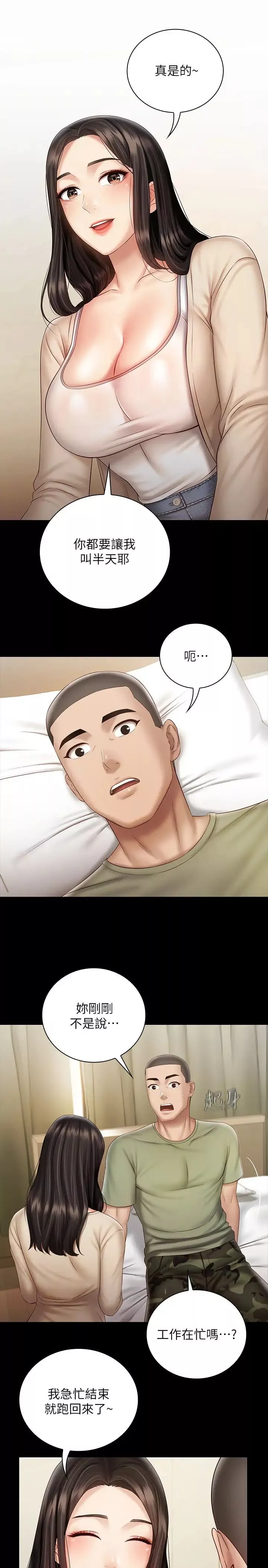 妹妹的义务-第54话-终于相见的兄妹 - 图片 26