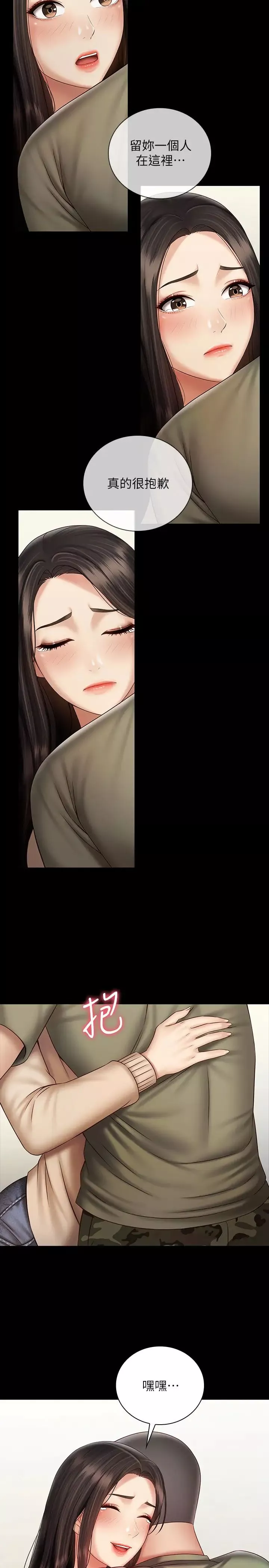 妹妹的义务-第54话-终于相见的兄妹 - 图片 28
