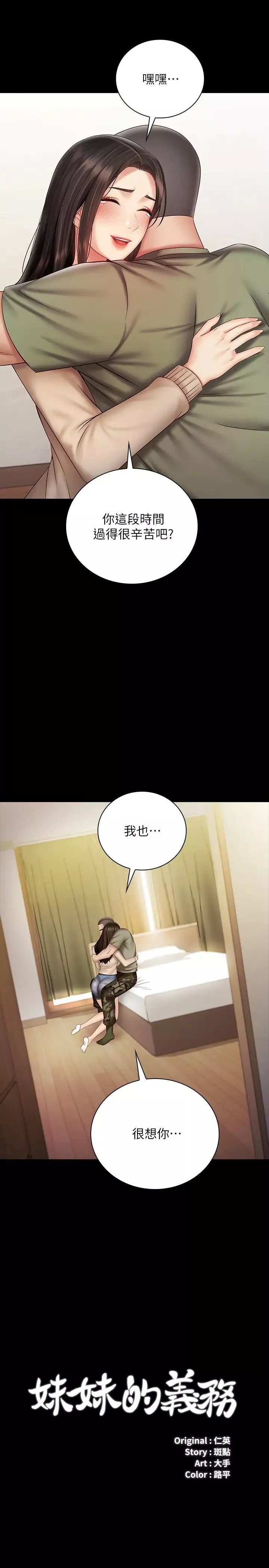 妹妹的義務第55話-妍柔的乳頭袒露無遺