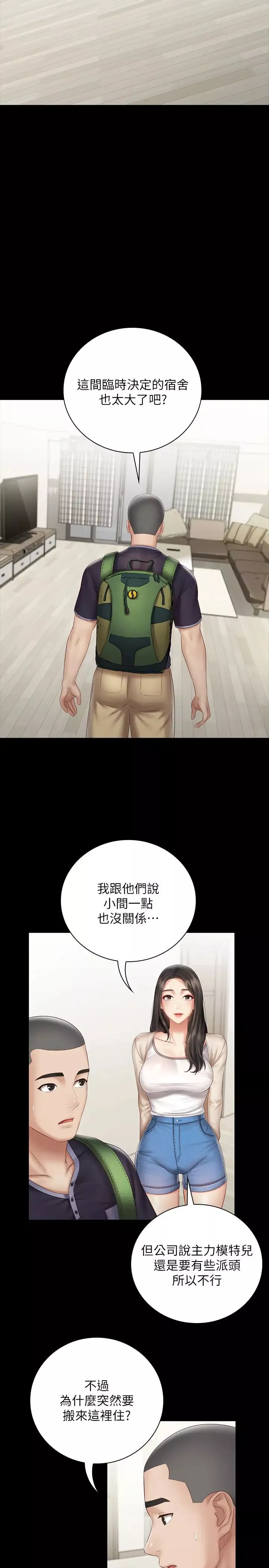 妹妹的義務第55話-妍柔的乳頭袒露無遺