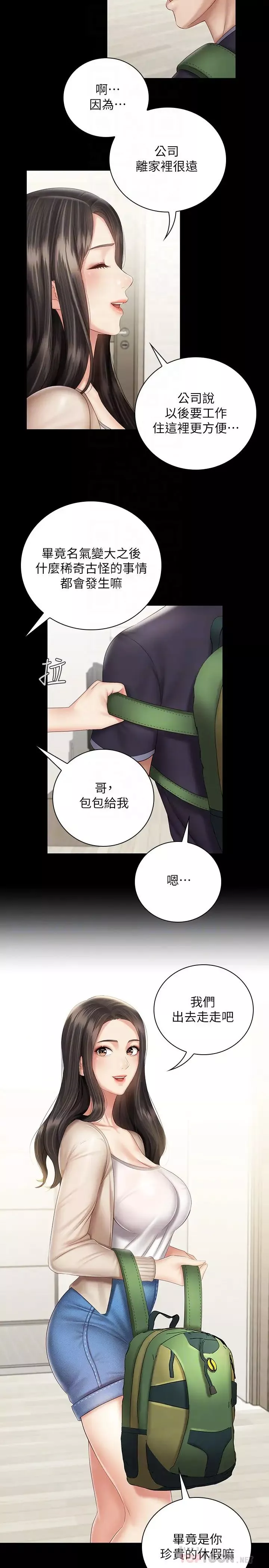 妹妹的义务-第55话-妍柔的乳头袒露无遗 - 图片 6