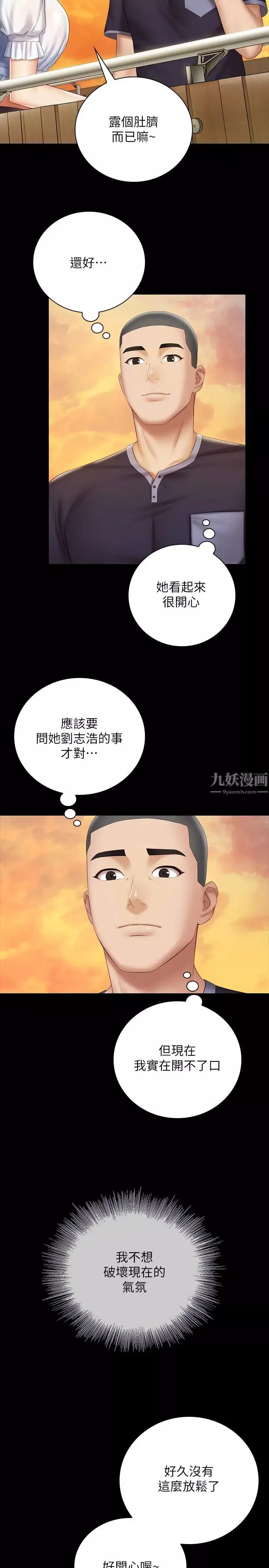妹妹的义务-第55话-妍柔的乳头袒露无遗 - 图片 13