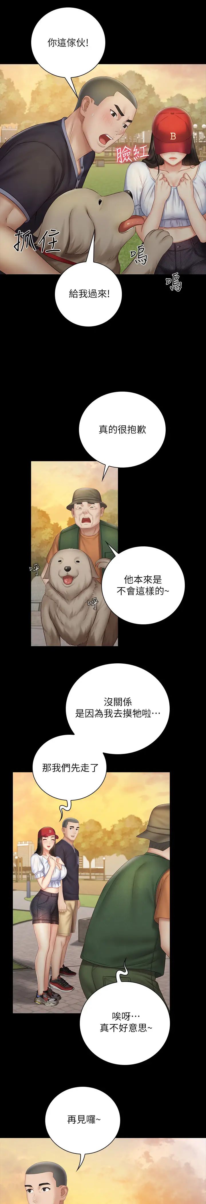 妹妹的義務第55話-妍柔的乳頭袒露無遺