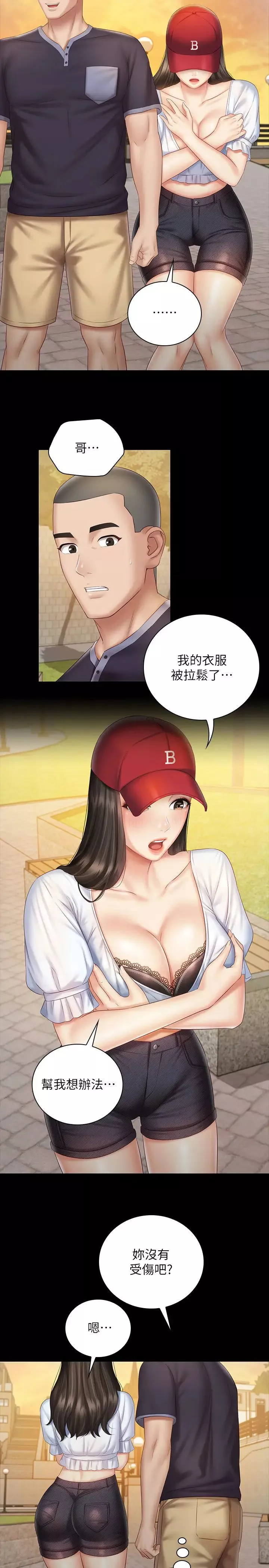 妹妹的義務第55話-妍柔的乳頭袒露無遺