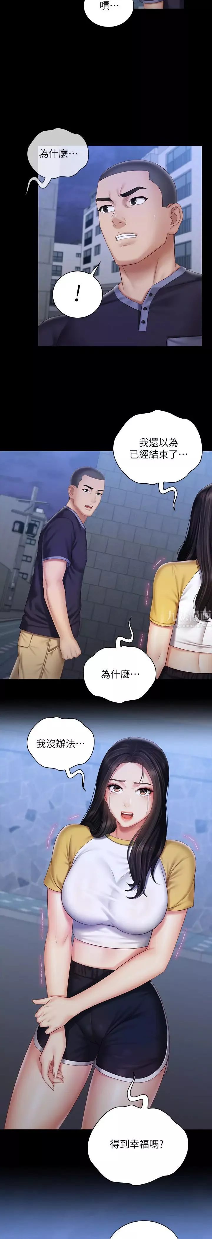 妹妹的義務第56話-和佳偉同床的妍柔