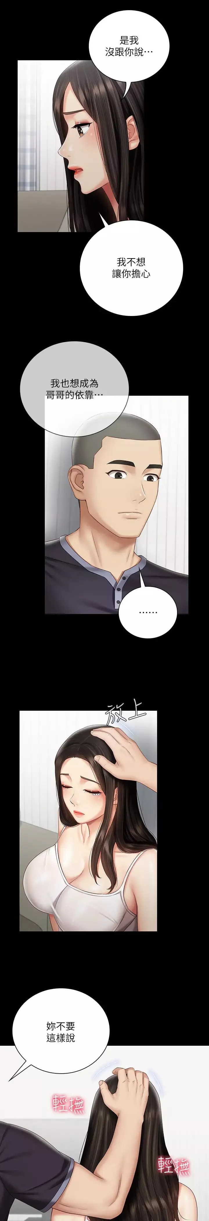 妹妹的义务-第56话-和佳伟同床的妍柔 - 图片 20