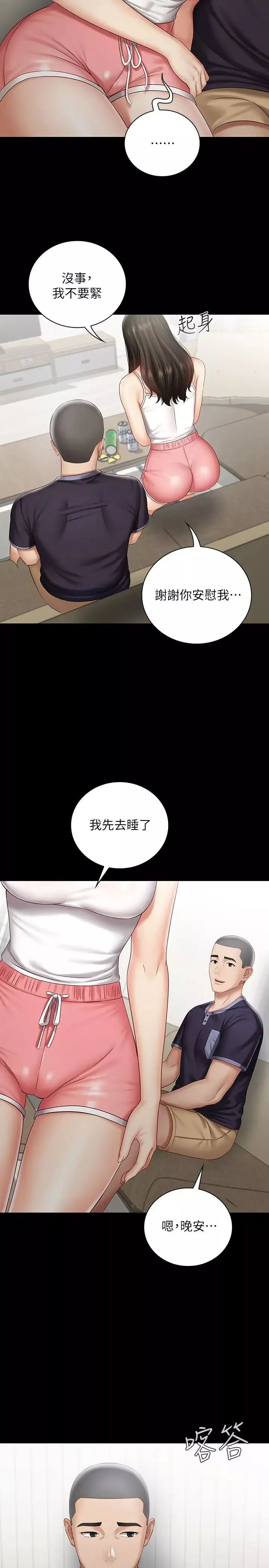 妹妹的義務第56話-和佳偉同床的妍柔