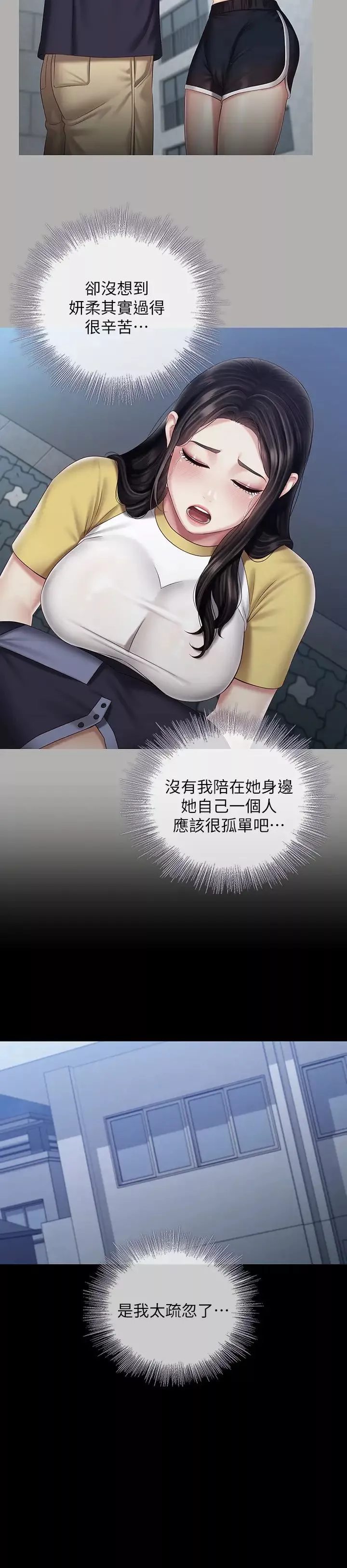 妹妹的義務第56話-和佳偉同床的妍柔