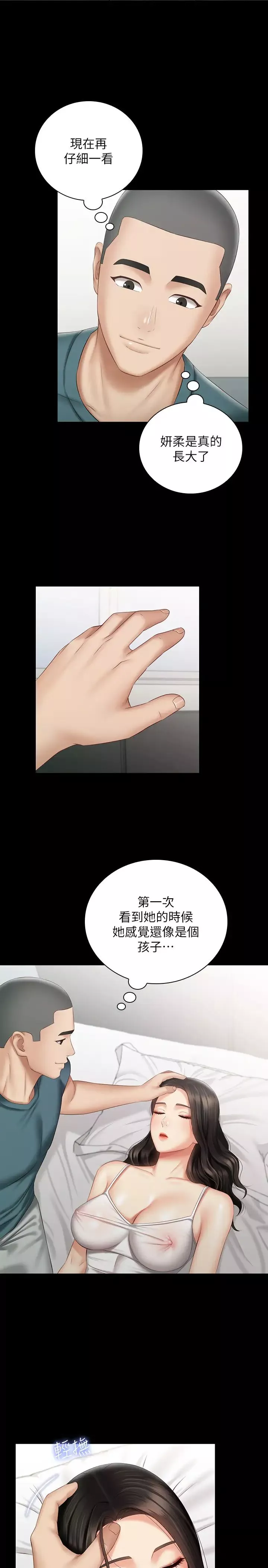 妹妹的义务-第57话-在禁忌边缘徘徊的兄妹 - 图片 9