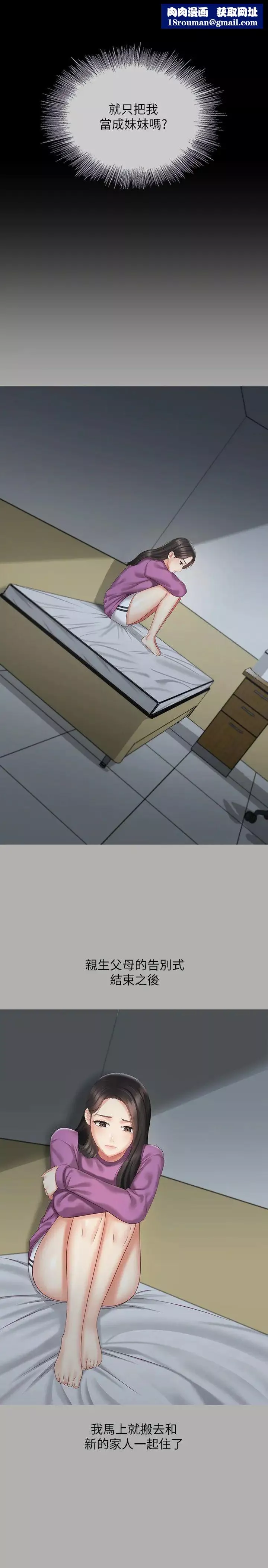 妹妹的義務第57話-在禁忌邊緣徘徊的兄妹