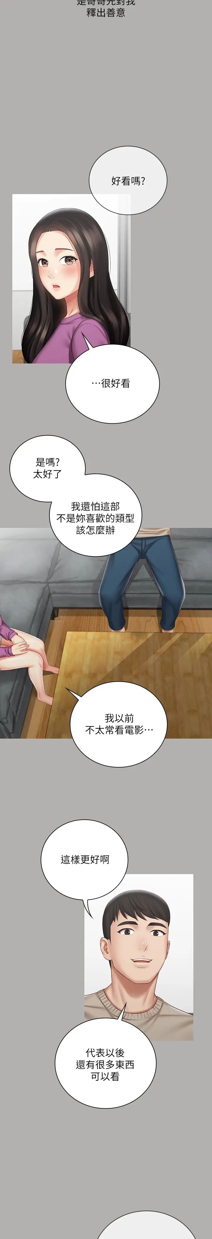 妹妹的義務第57話-在禁忌邊緣徘徊的兄妹