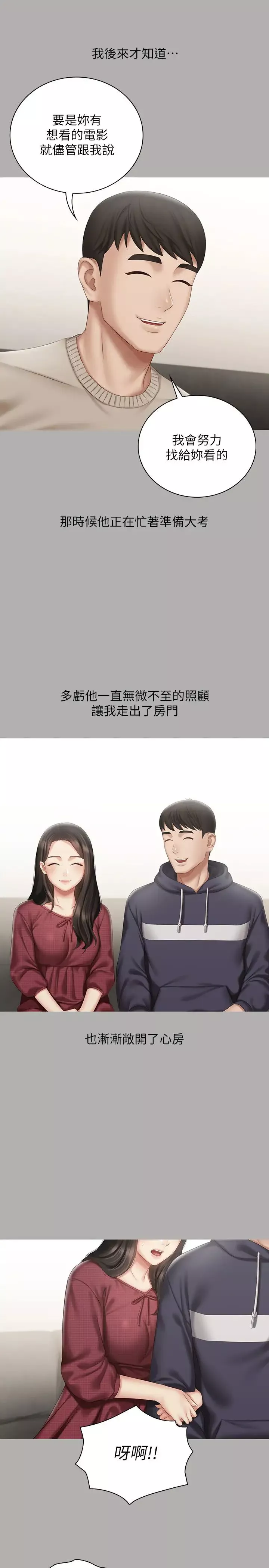 妹妹的义务-第57话-在禁忌边缘徘徊的兄妹 - 图片 19