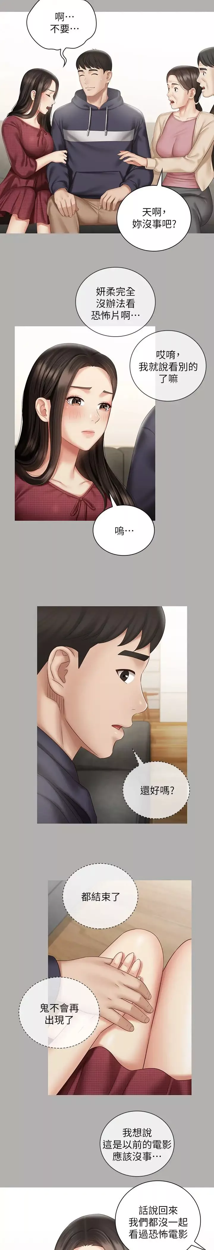 妹妹的义务-第57话-在禁忌边缘徘徊的兄妹 - 图片 20