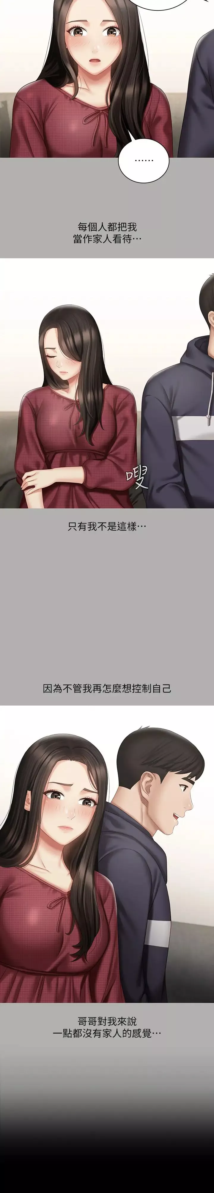 妹妹的義務第57話-在禁忌邊緣徘徊的兄妹