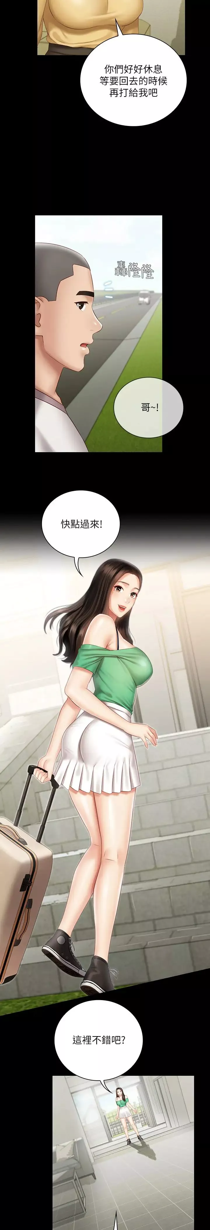 妹妹的义务-第57话-在禁忌边缘徘徊的兄妹 - 图片 23