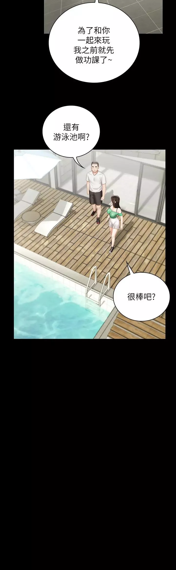 妹妹的義務第57話-在禁忌邊緣徘徊的兄妹