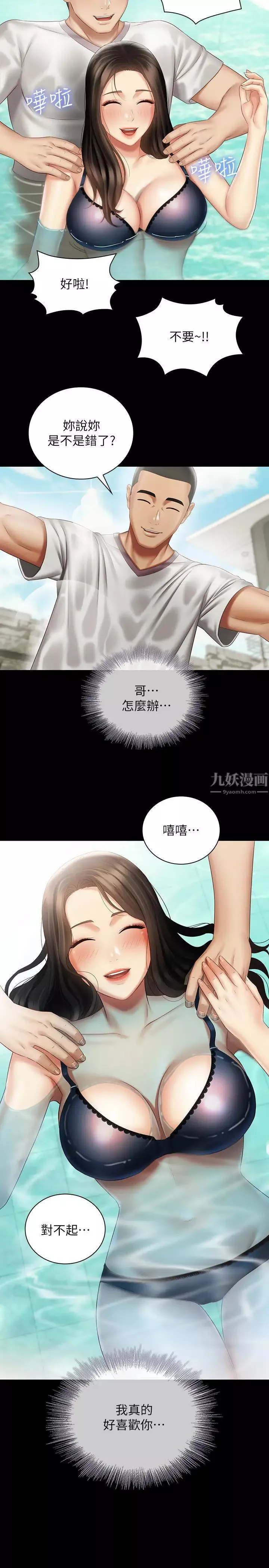 妹妹的义务-第58话-我不会再犹豫了 - 图片 2