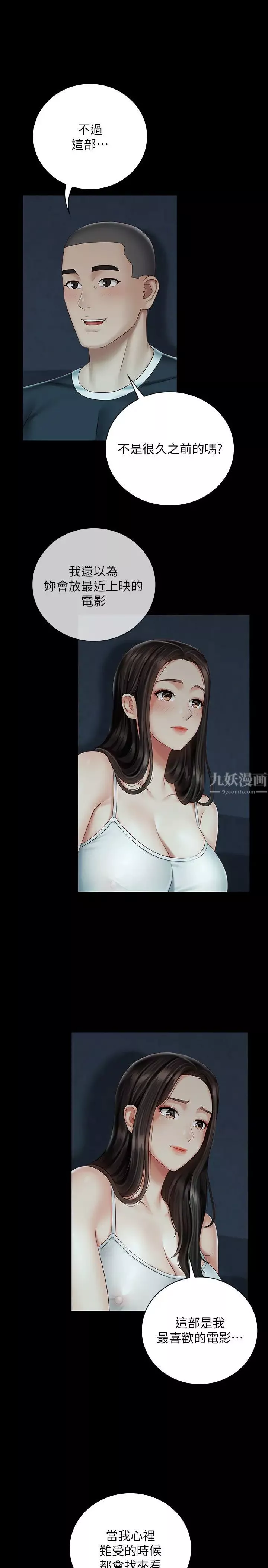 妹妹的义务-第58话-我不会再犹豫了 - 图片 7
